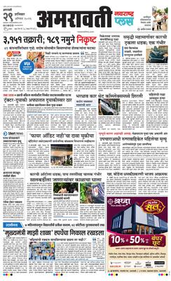Amravati Plus
