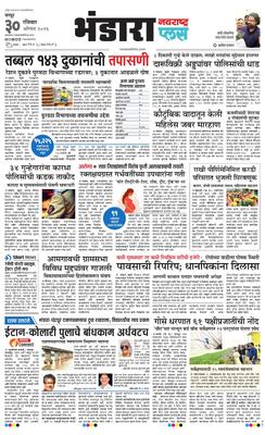 Bhandara Plus