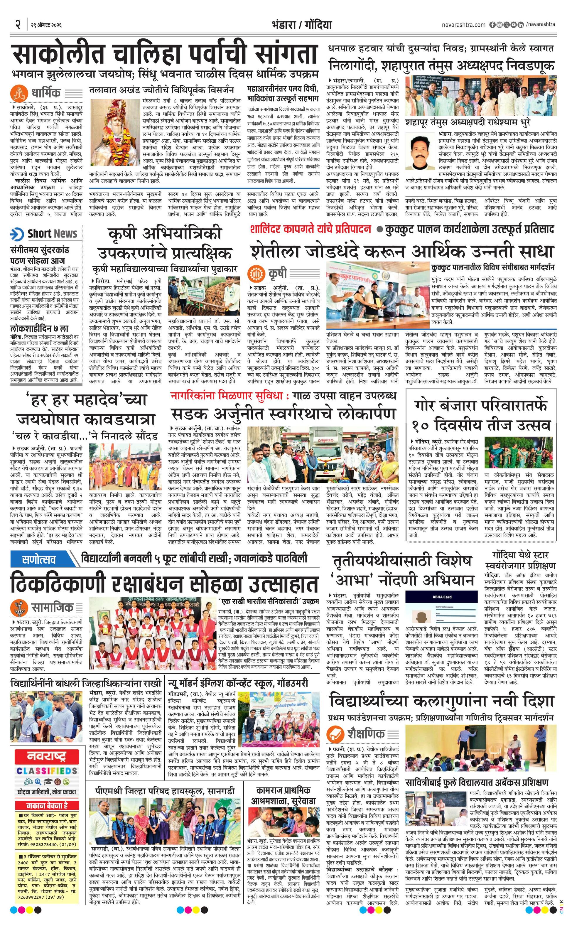 Newspaper page