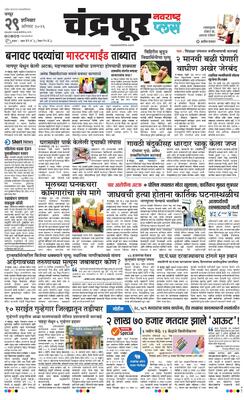 Chandrapur Plus