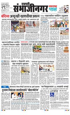 Chh. Sambhajinagar Plus