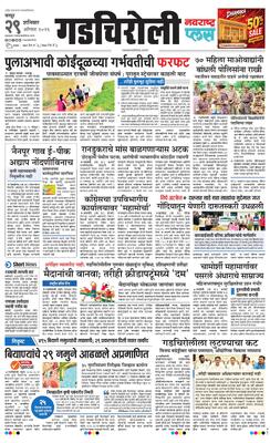 Gadchiroli Plus