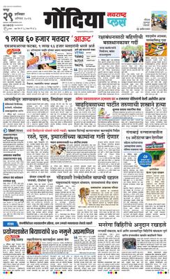 Gondia Plus