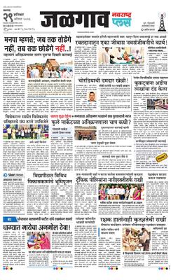 Jalgaon Plus