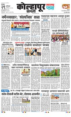 Kolhapur Plus