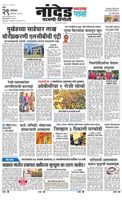 Nanded Plus