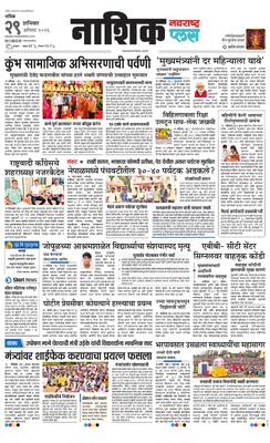 Nashik Plus