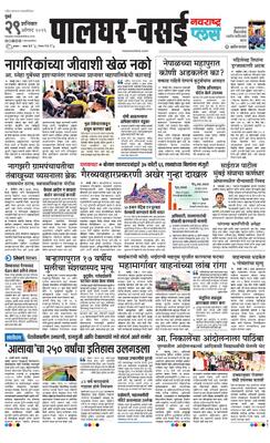 Palghar Plus
