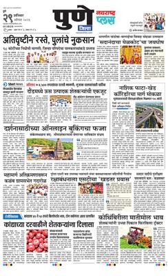 Pune Gramin Plus