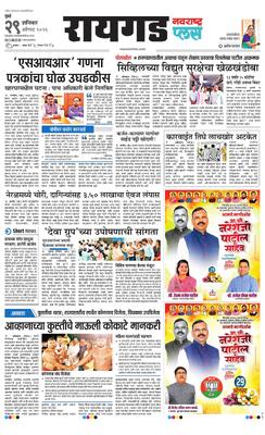 Raigad Plus