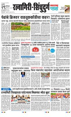 Ratnagiri-Sindhudurg Plus