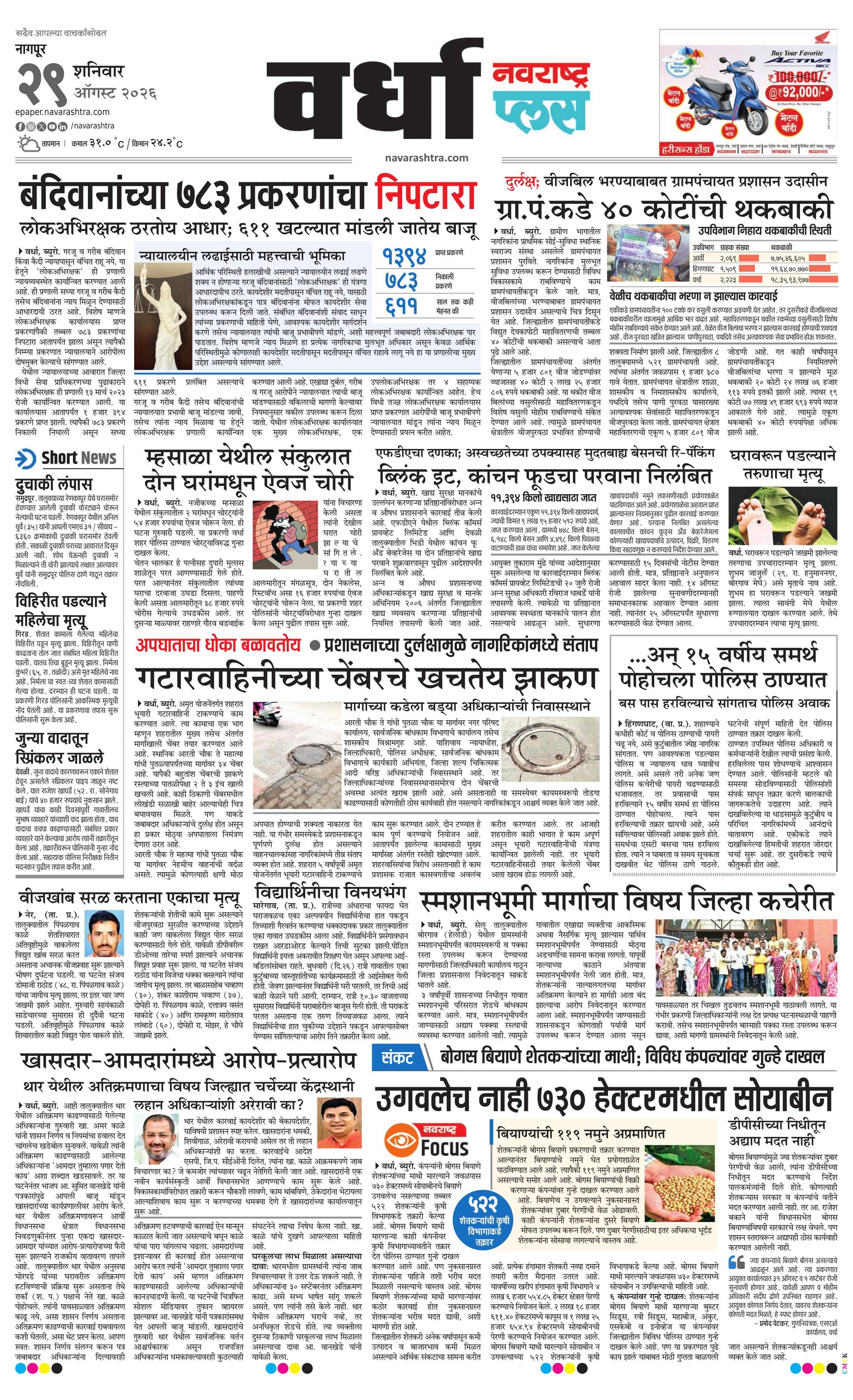 Newspaper page