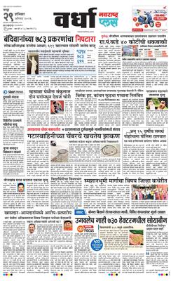 Wardha Plus