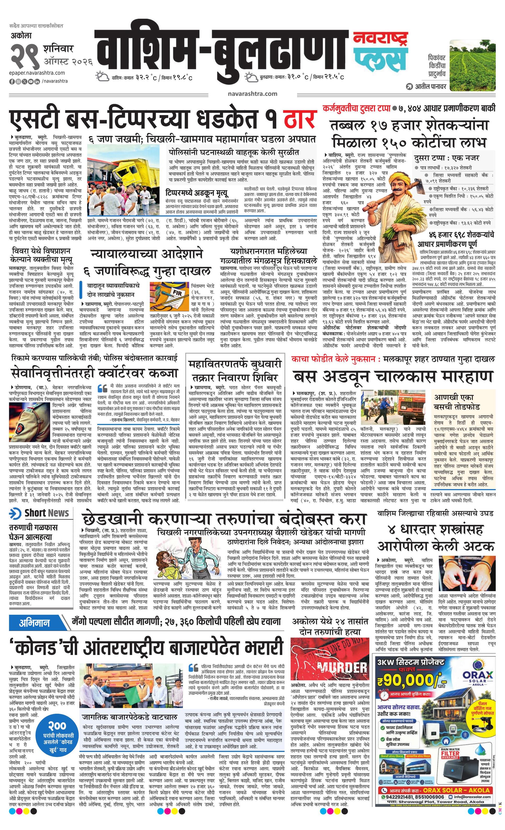 Newspaper page