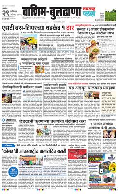 Washim Buldhana Plus