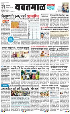 Yavatmal Plus