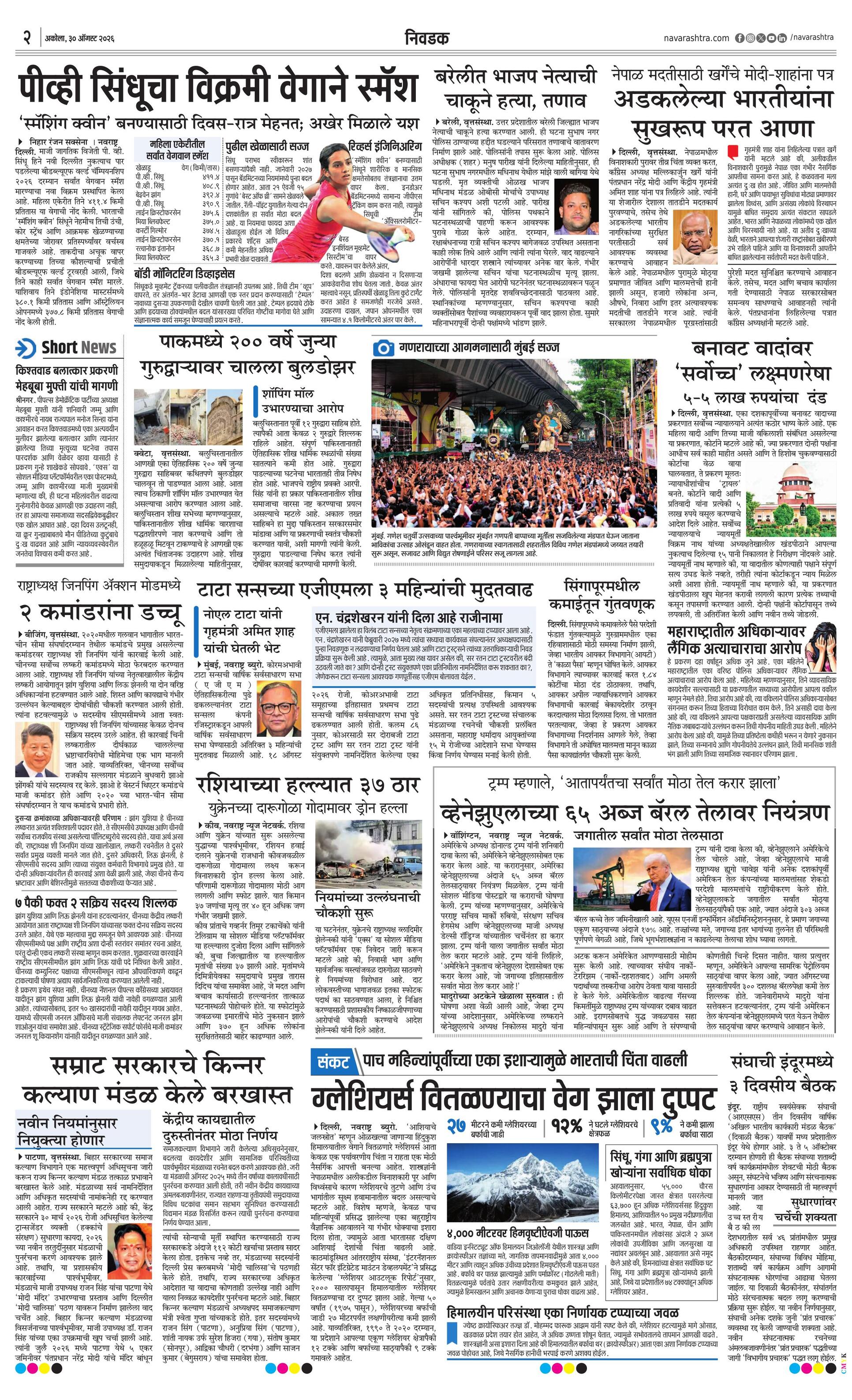Newspaper page