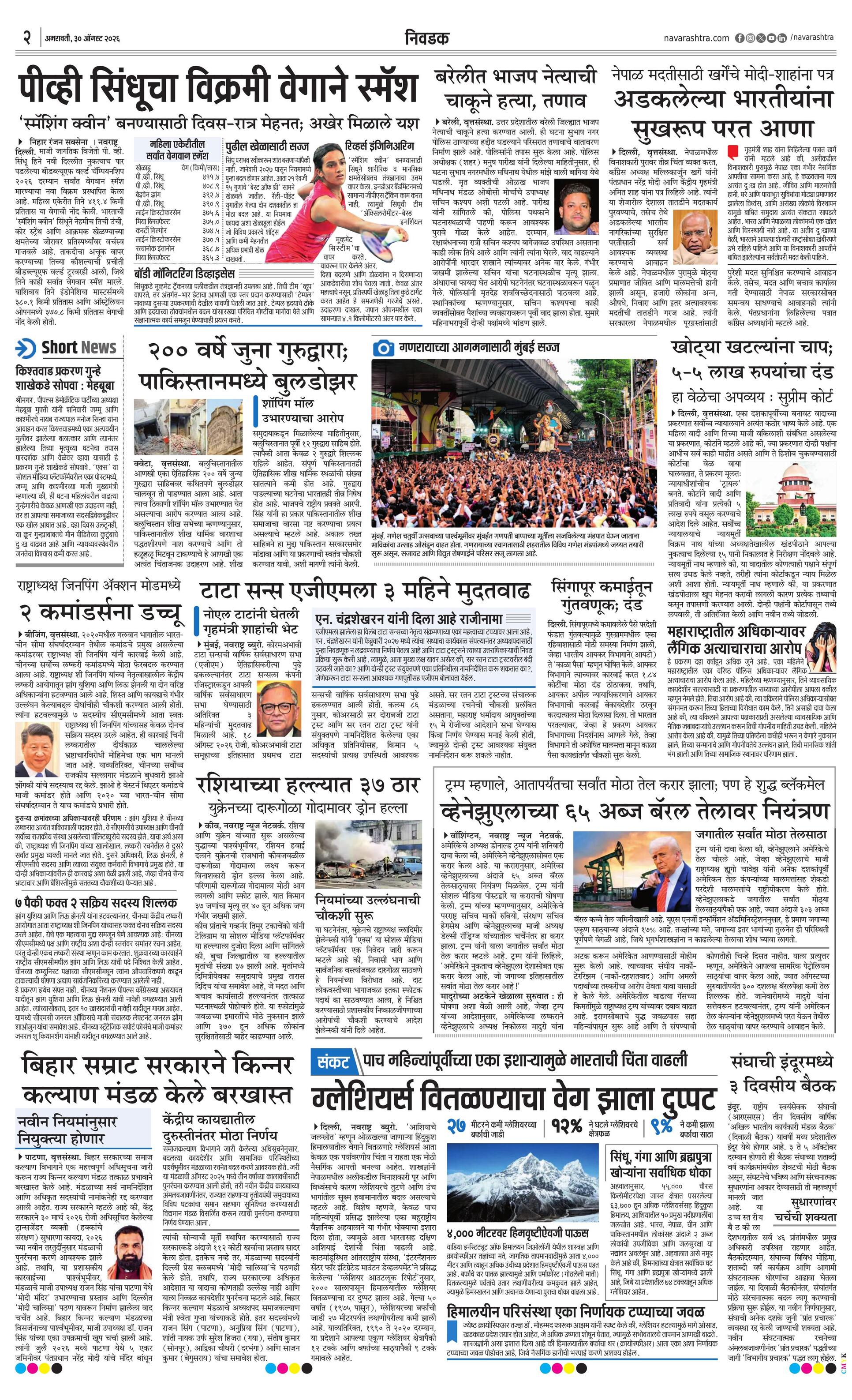 Newspaper page