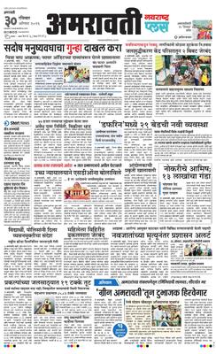 Amravati Plus