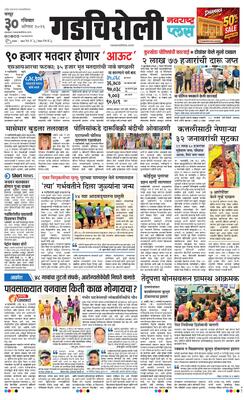 Gadchiroli Plus