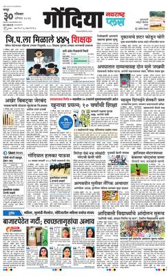Gondia Plus