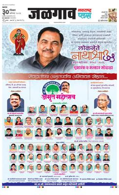Jalgaon Plus