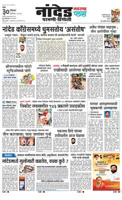 Nanded Plus