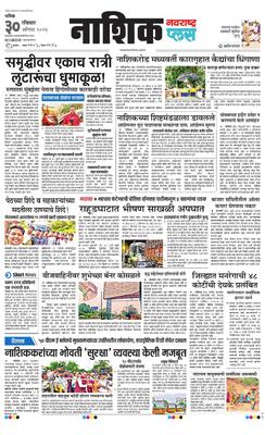 Nashik Plus