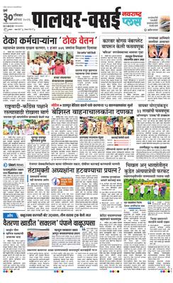 Palghar Plus