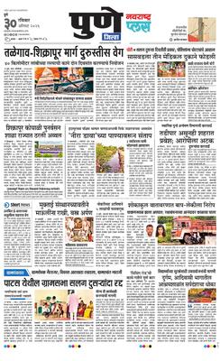 Pune Gramin Plus