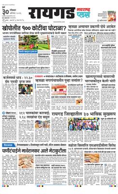 Raigad Plus