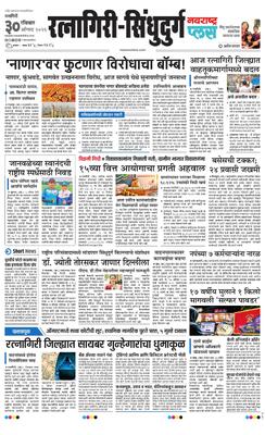 Ratnagiri-Sindhudurg Plus