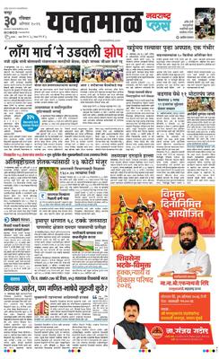 Yavatmal Plus
