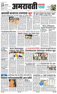 Amravati Plus