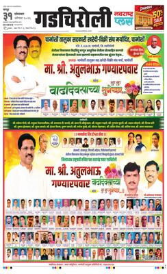 Gadchiroli Plus