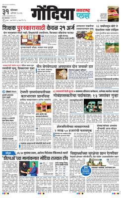 Gondia Plus
