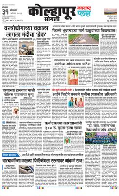 Kolhapur Plus