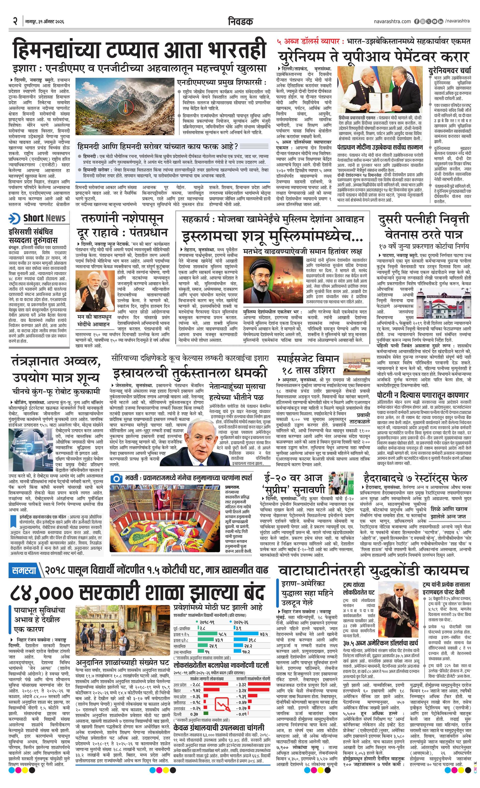 Newspaper page