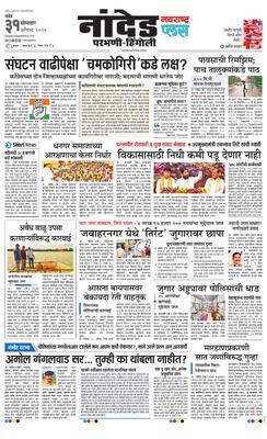 Nanded Plus