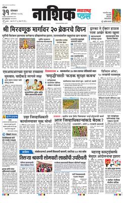 Nashik Plus