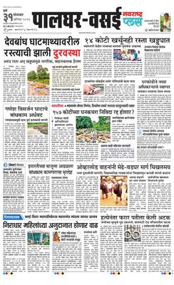 Palghar Plus