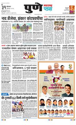 Pune Plus