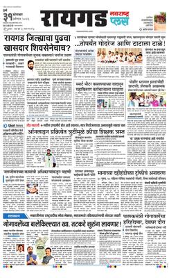 Raigad Plus