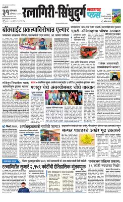 Ratnagiri-Sindhudurg Plus