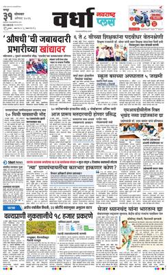 Wardha Plus