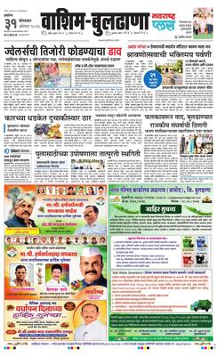 Washim Buldhana Plus