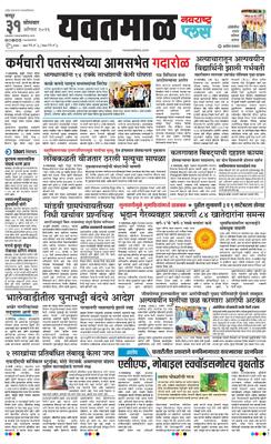Yavatmal Plus