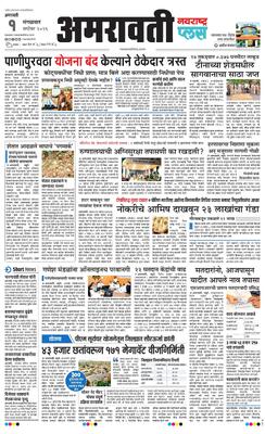 Amravati Plus