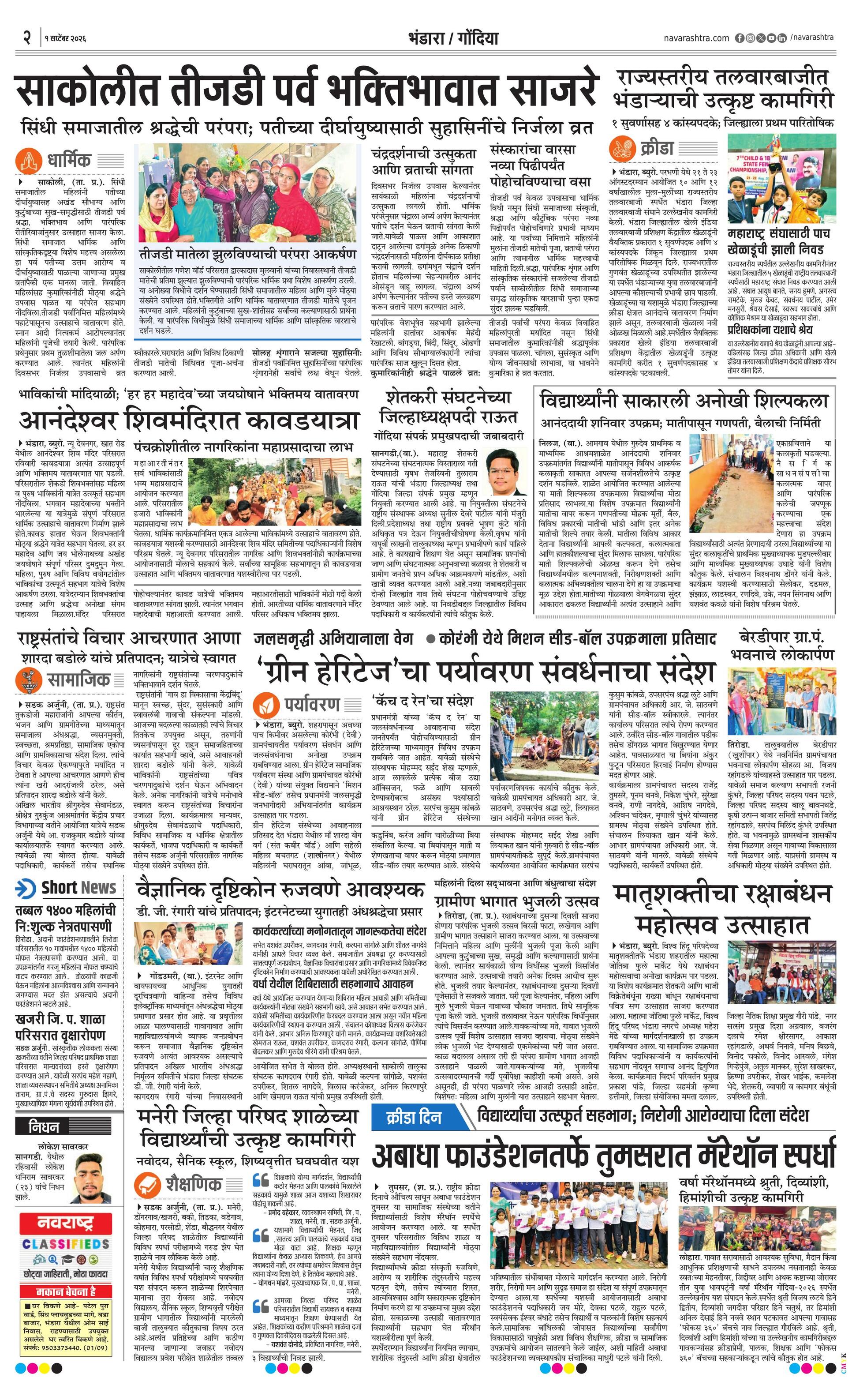 Newspaper page