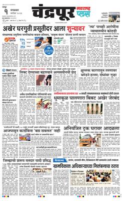 Chandrapur Plus
